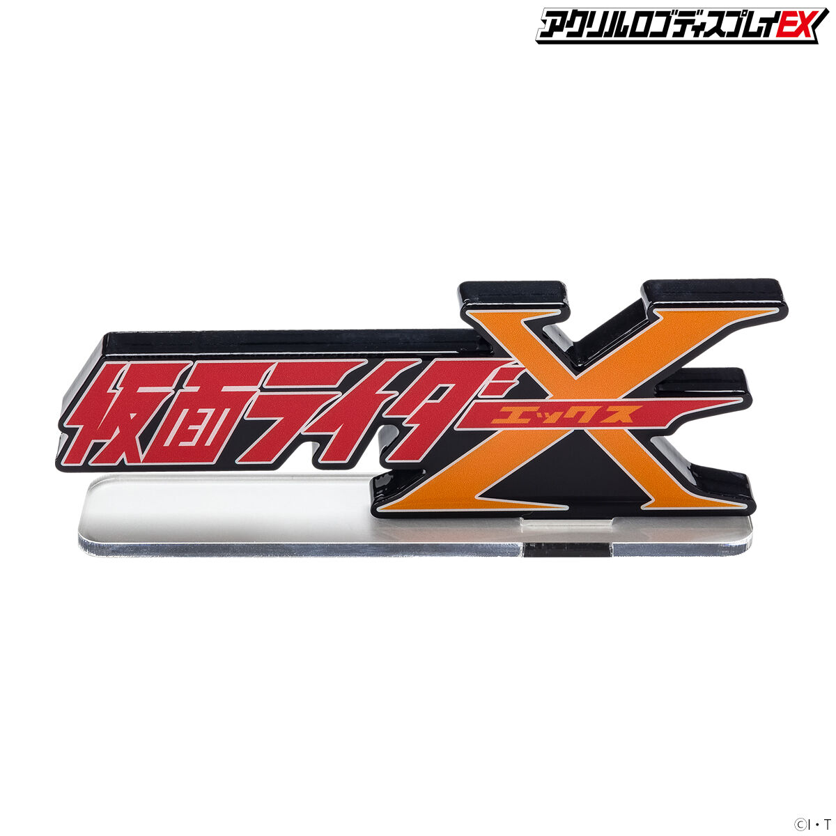 アクリルロゴディスプレイEX 仮面ライダーX【2023年9月発送分】 | 仮面