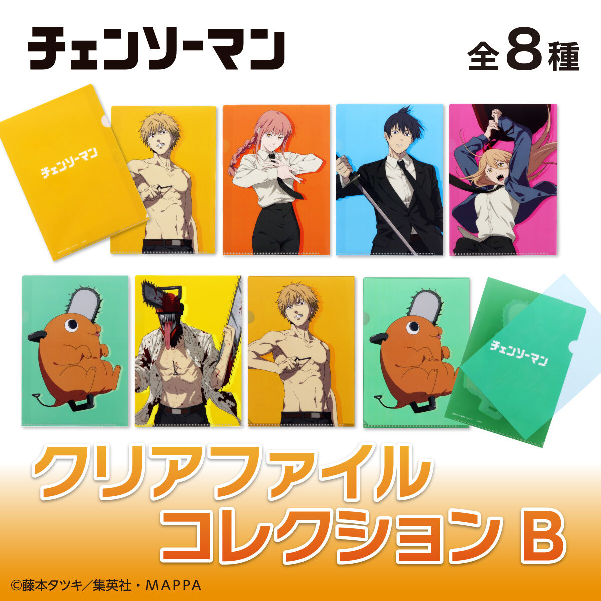 チェンソーマン クリアファイルコレクション チェンソーマン B