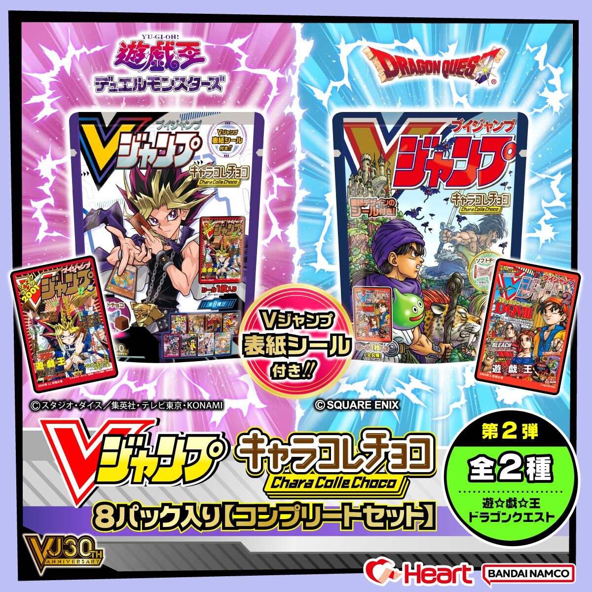 Vジャンプ表紙キャラコレチョコ8パック入りコンプリートセット 第二