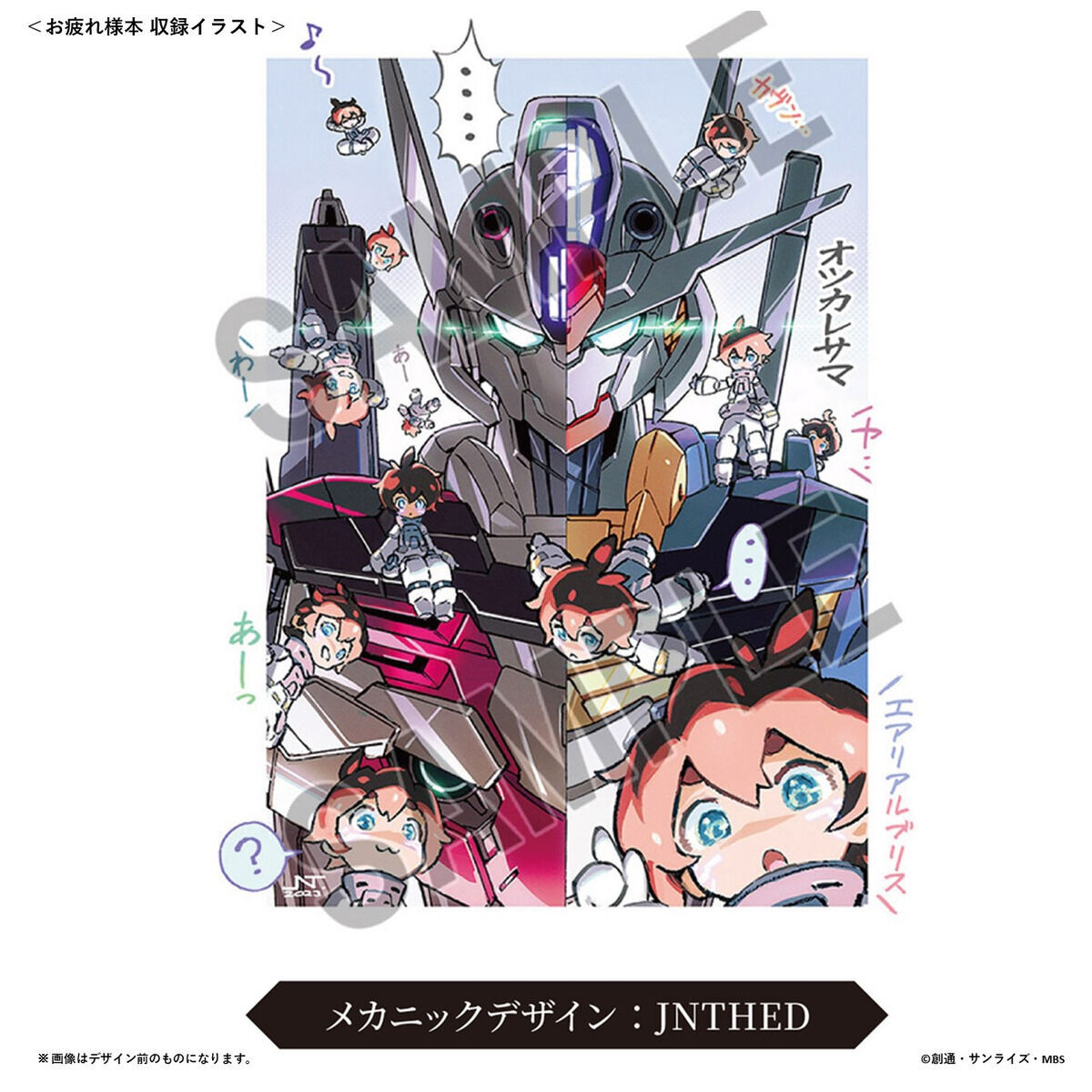 機動戦士ガンダム 水星の魔女』お疲れ様本 | ガンダムシリーズ 映像