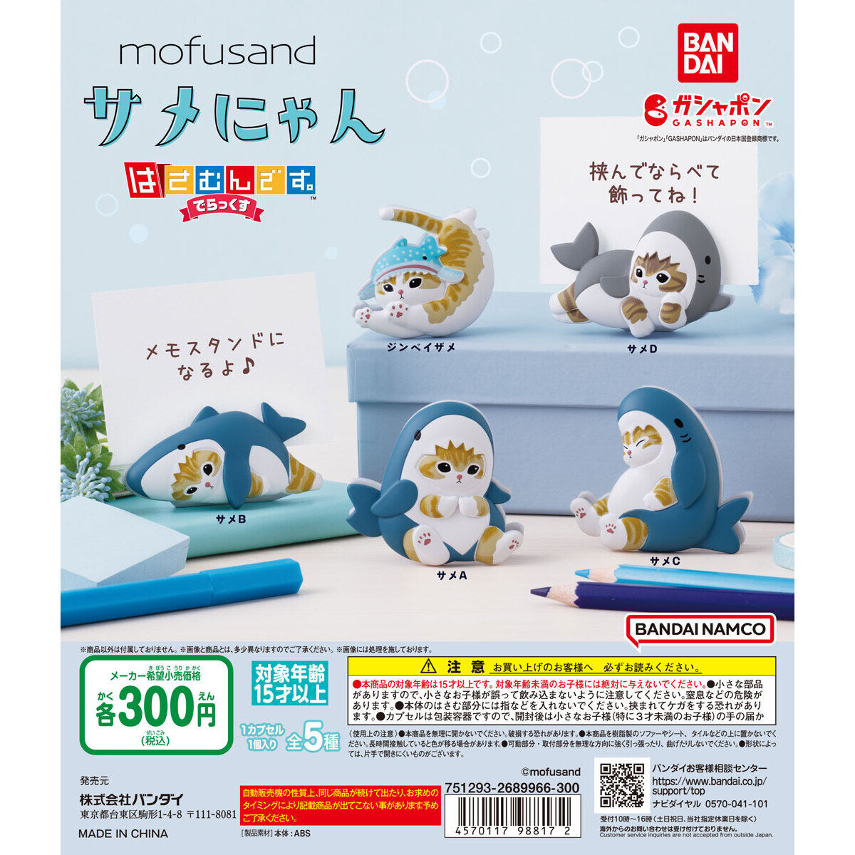 サメにゃん はさむんです。でらっくす｜ガシャポンオフィシャルサイト