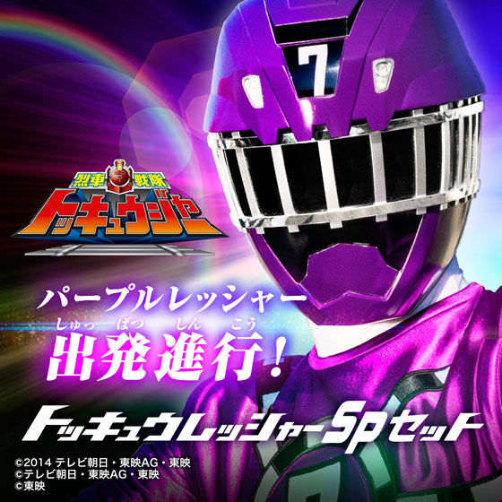 トッキュウレッシャーSPセット | 烈車戦隊トッキュウジャー フィギュア
