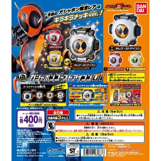 ガシャポンゴーストアイコン01｜ガシャポンオフィシャルサイト