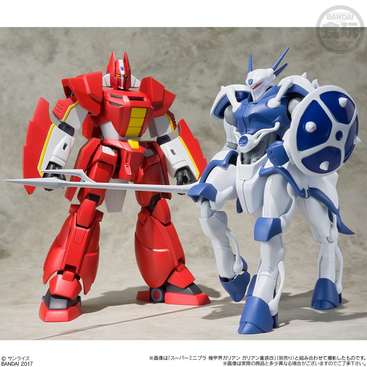 スーパーミニプラ 機甲界ガリアン 人馬兵プロマキス/プロマキス・ジー