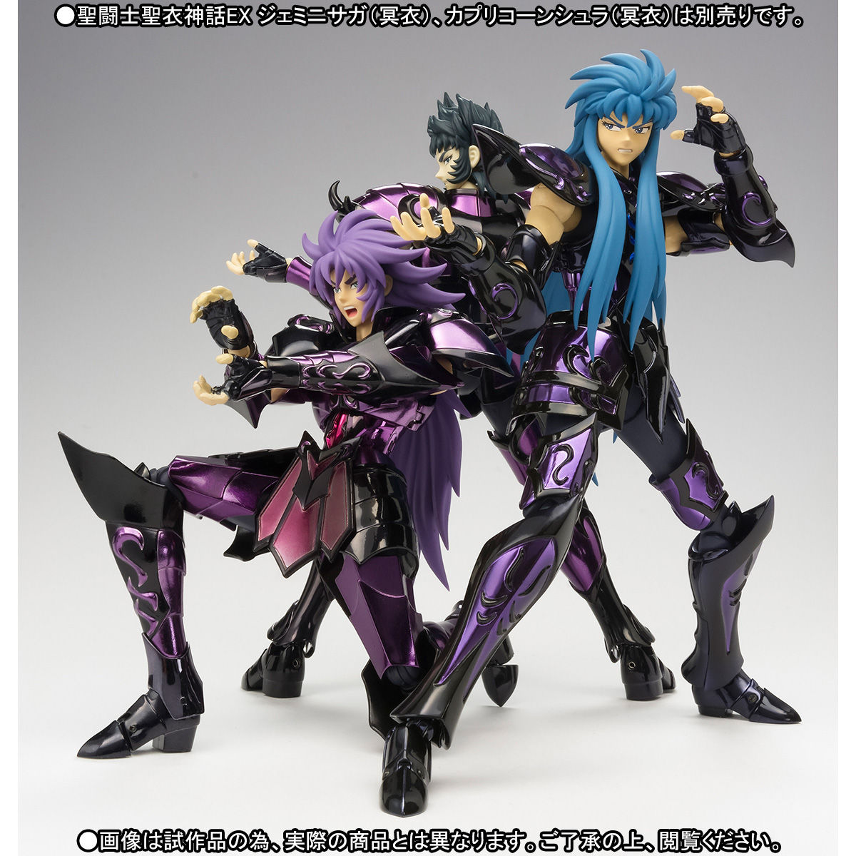 聖闘士聖衣神話EX 謎の冥衣 3体セット『聖闘士星矢 冥王ハーデス十二宮