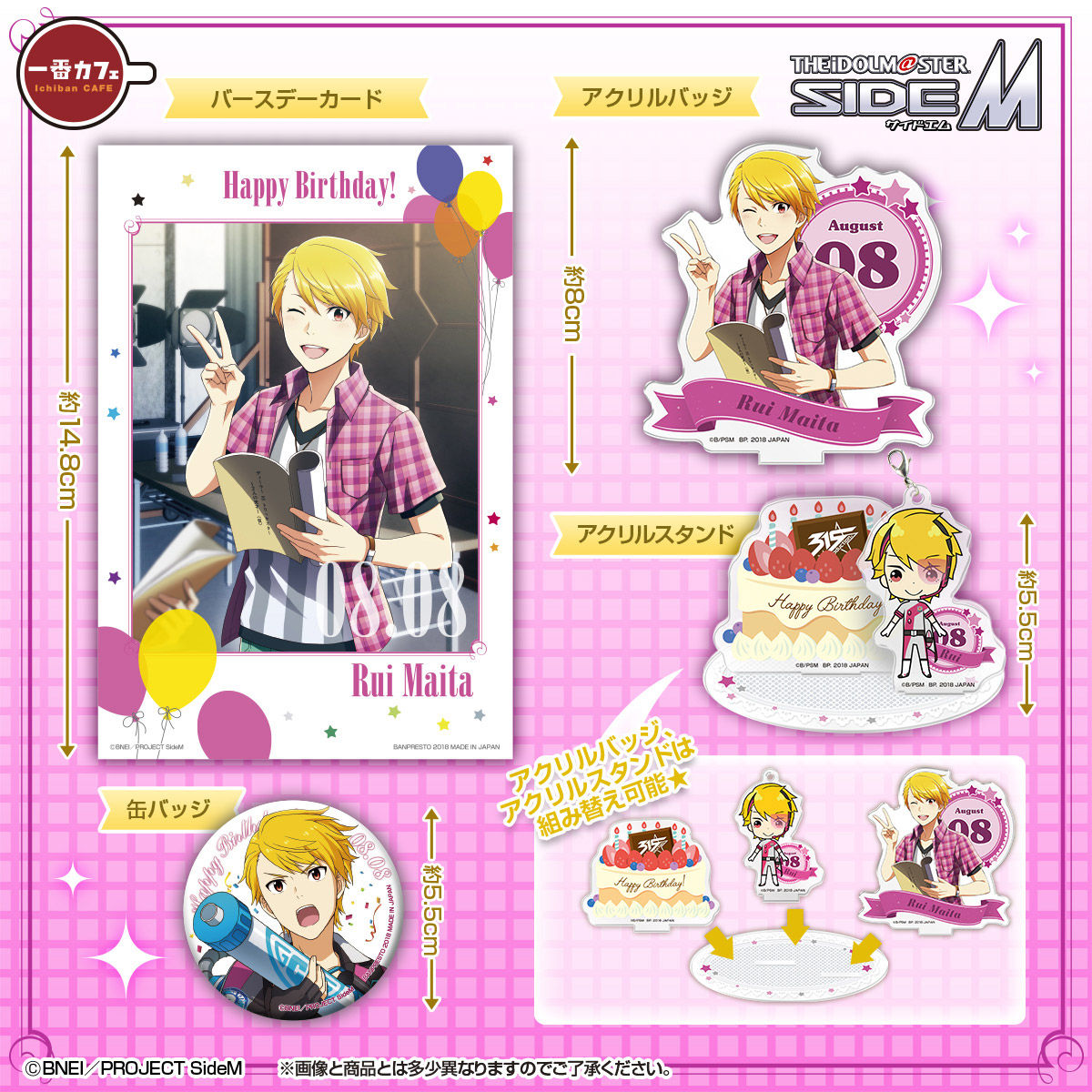 一番カフェ アイドルマスター SideM Happy Birthday! Summer ver. 舞田