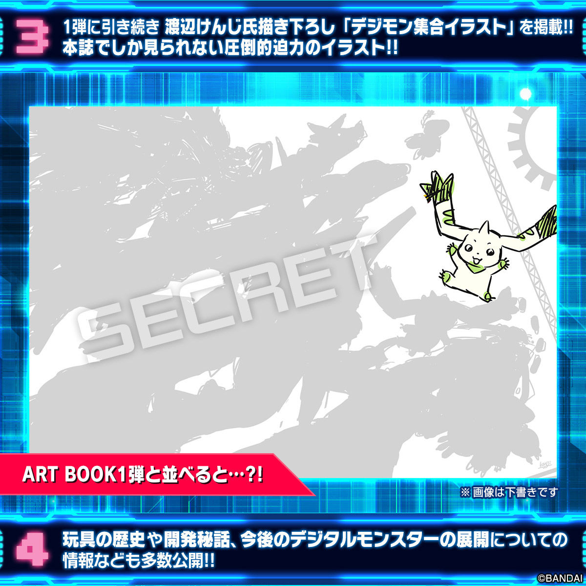 デジタルモンスター ART BOOK Ver. PENDULUM | フィギュア | アニメ