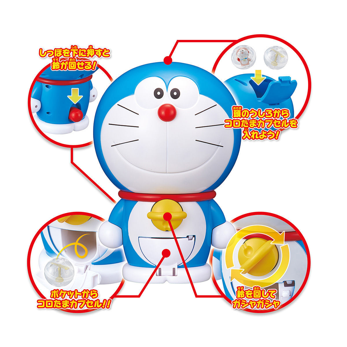 コロたまパーティ ガシャガシャドラえもん | ドラえもん｜バンダイ公式