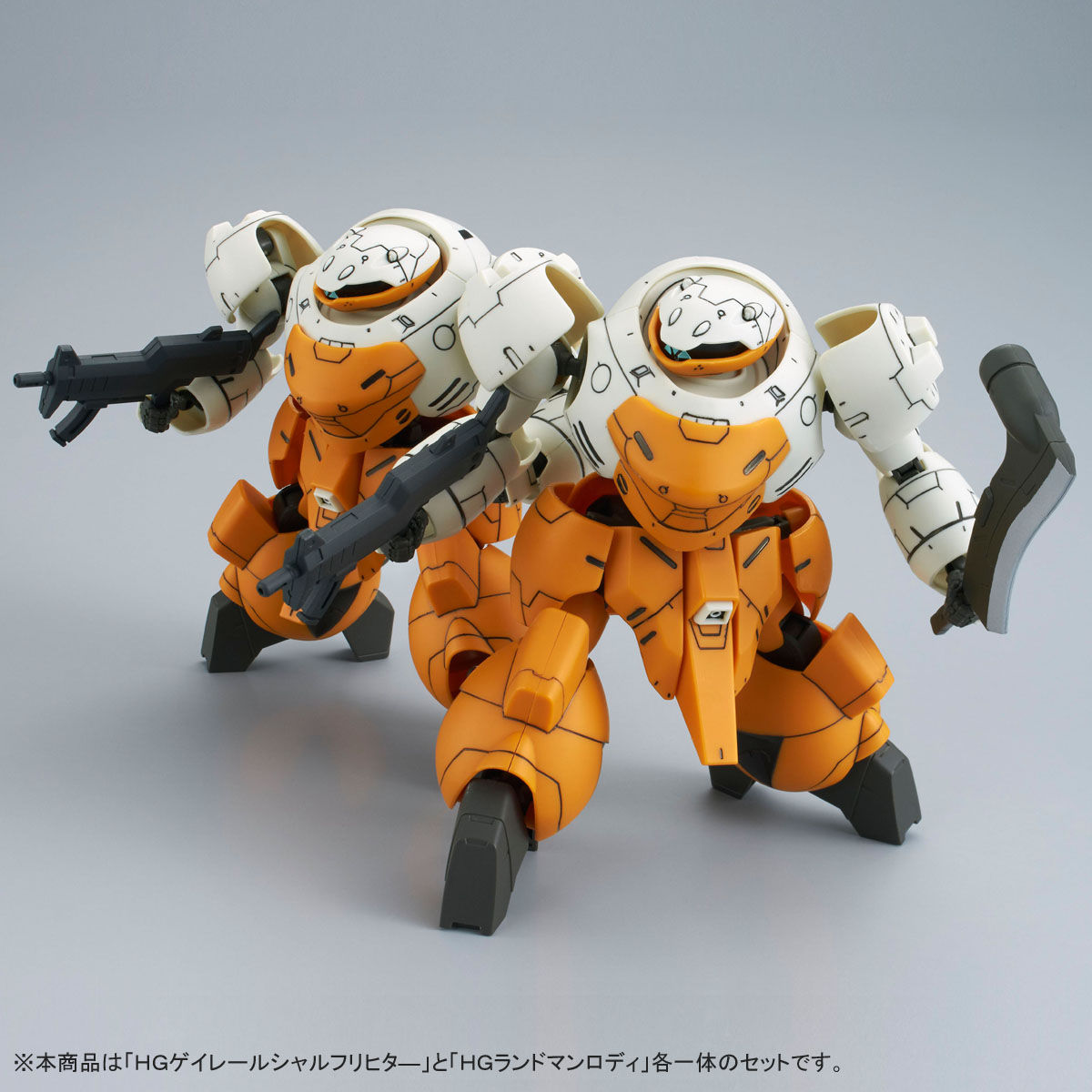 HG 1/144 ゲイレールシャルフリヒター&ランドマンロディ セット 【再販