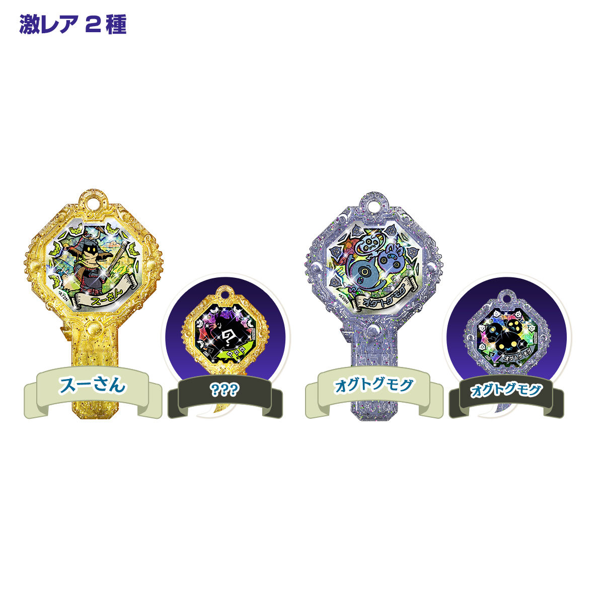 妖怪アーク 2nd ～輝け!光の妖怪アーク誕生!!～ | BANDAI TOYS