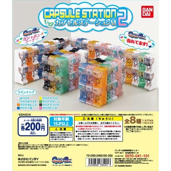 1/12カプセルステーションⅥ クリアカラーver.｜ガシャポン