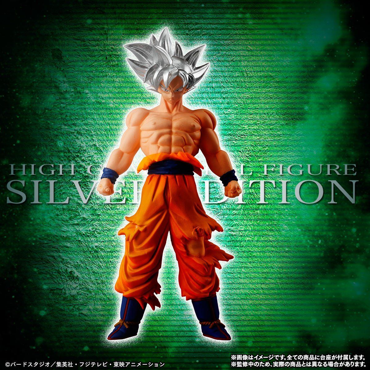HG ドラゴンボール シルバーエディション【2019年1月発送