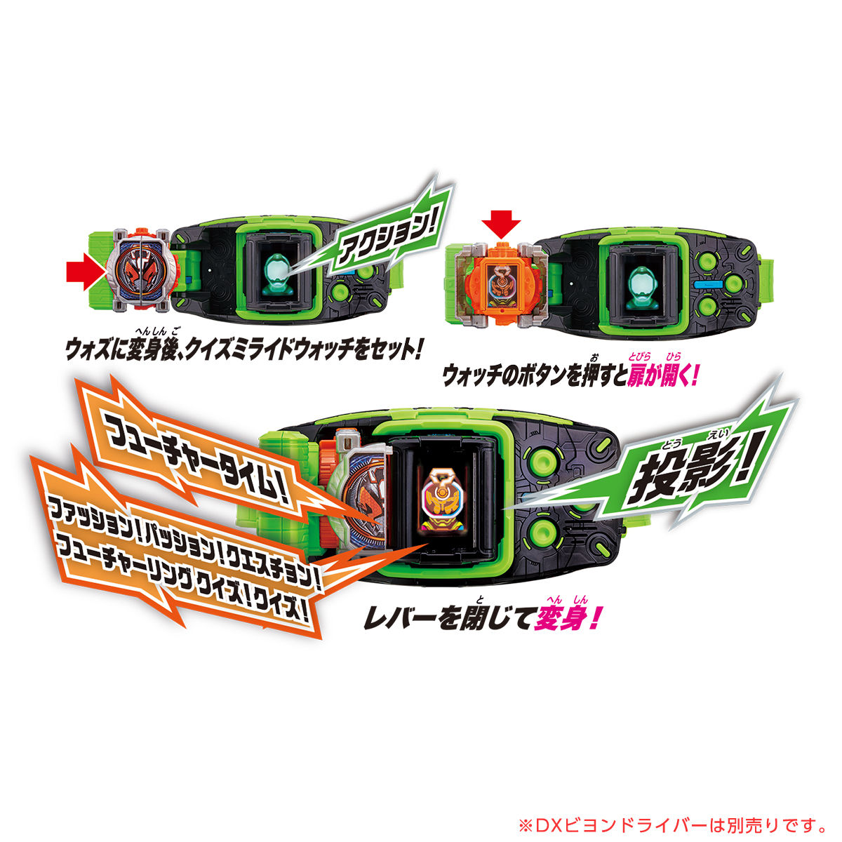 DXクイズミライドウォッチ｜仮面ライダーおもちゃウェブ｜バンダイ公式