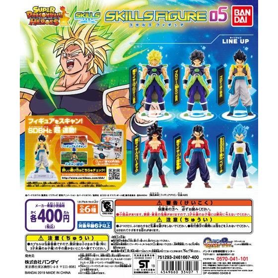 スーパードラゴンボールヒーローズ スキルズフィギュア05｜ガシャポン