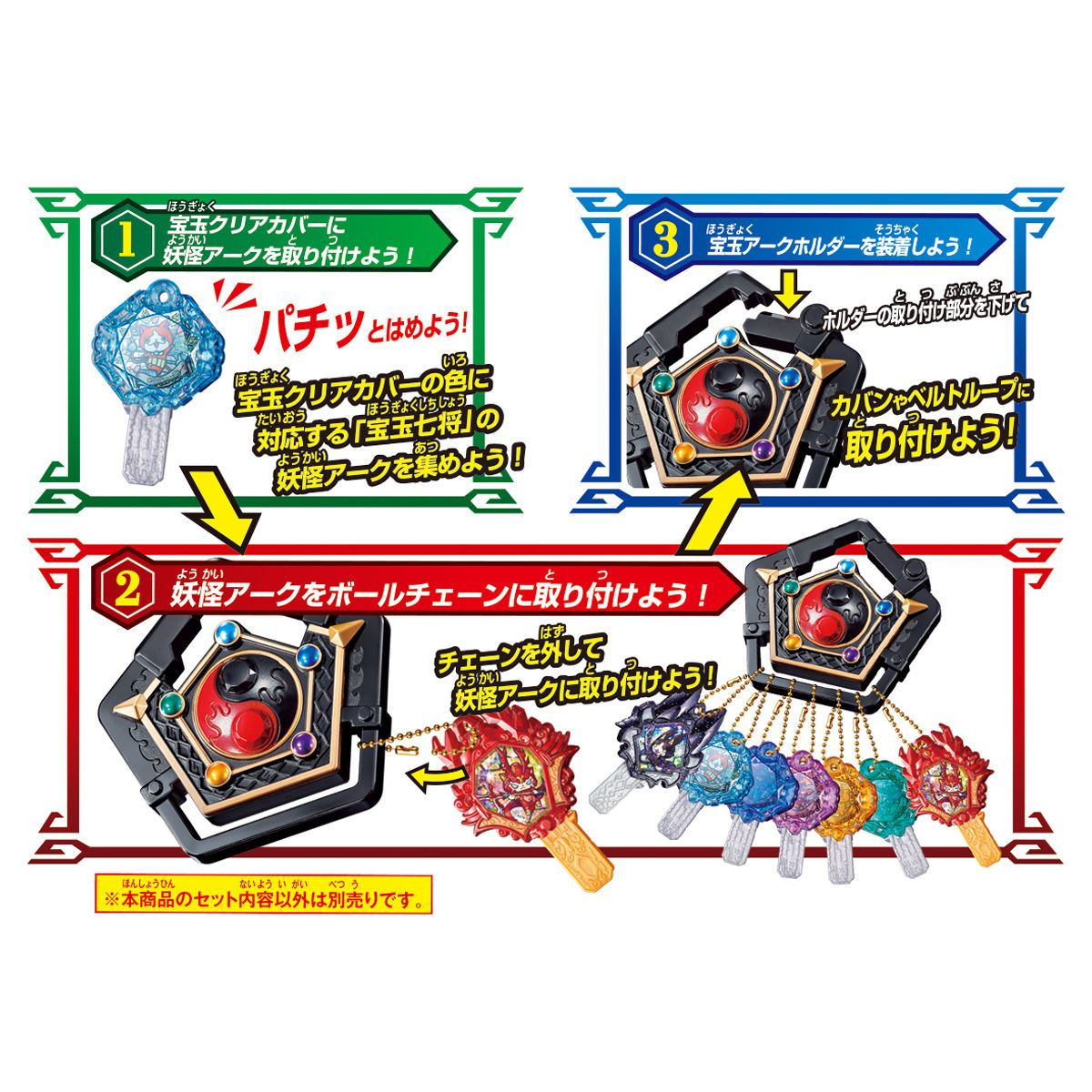 DX妖怪アークシリーズEX 宝玉七将SPセット | BANDAI TOYS