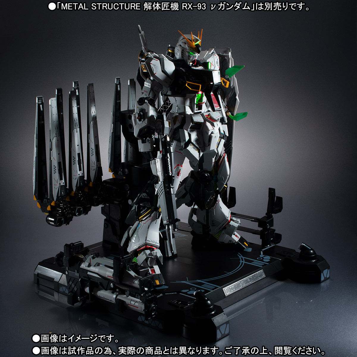 METAL STRUCTURE 解体匠機 RX-93 νガンダム専用オプションパーツ
