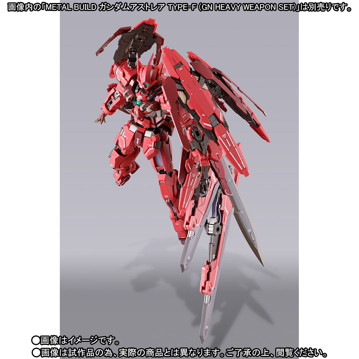 先着販売】METAL BUILD ガンダムアストレアTYPE-F用“アヴァラング