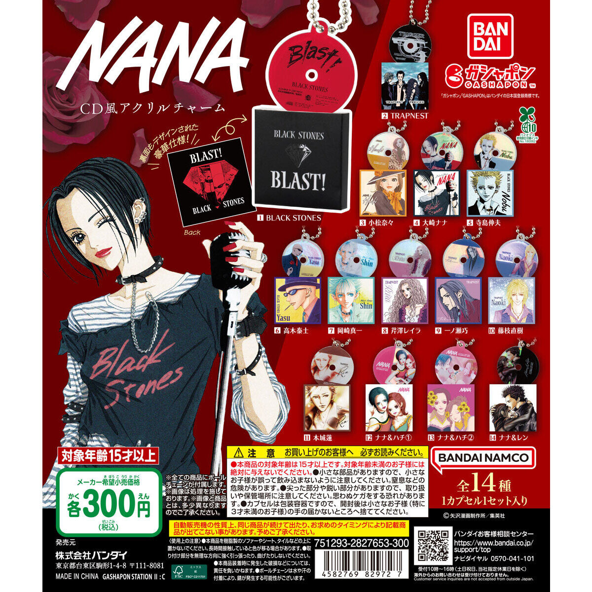 NANA CD風アクリルチャーム｜ガシャポンオフィシャルサイト
