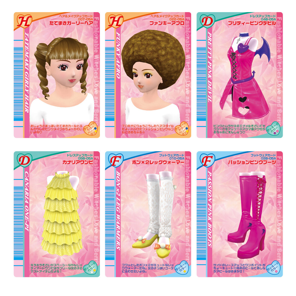 オシャレ魔女 ラブ and ベリー ウエハース2｜発売日：2026年5月