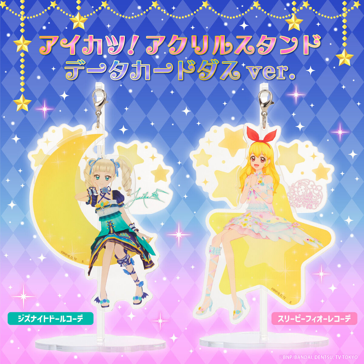 予約販売】アイカツ！アクリルスタンド（データカードダスver