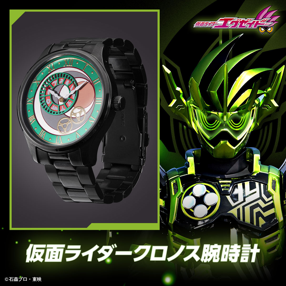 仮面ライダーエグゼイド 仮面ライダークロノス腕時計【2026年5月発送
