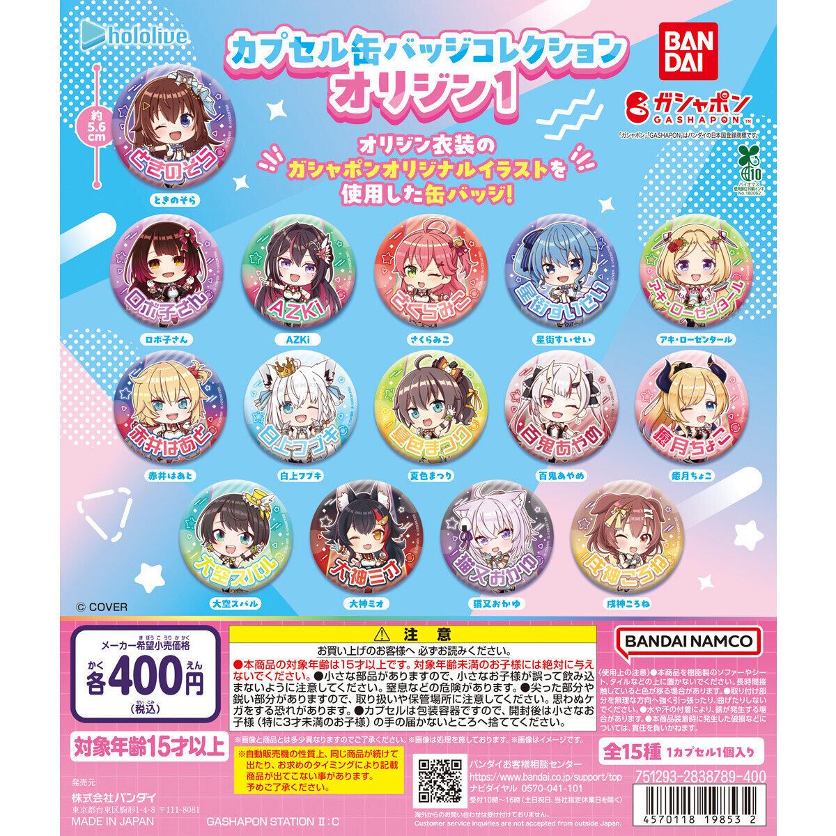 ホロライブ カプセル缶バッジコレクション オリジン1｜ガシャポン