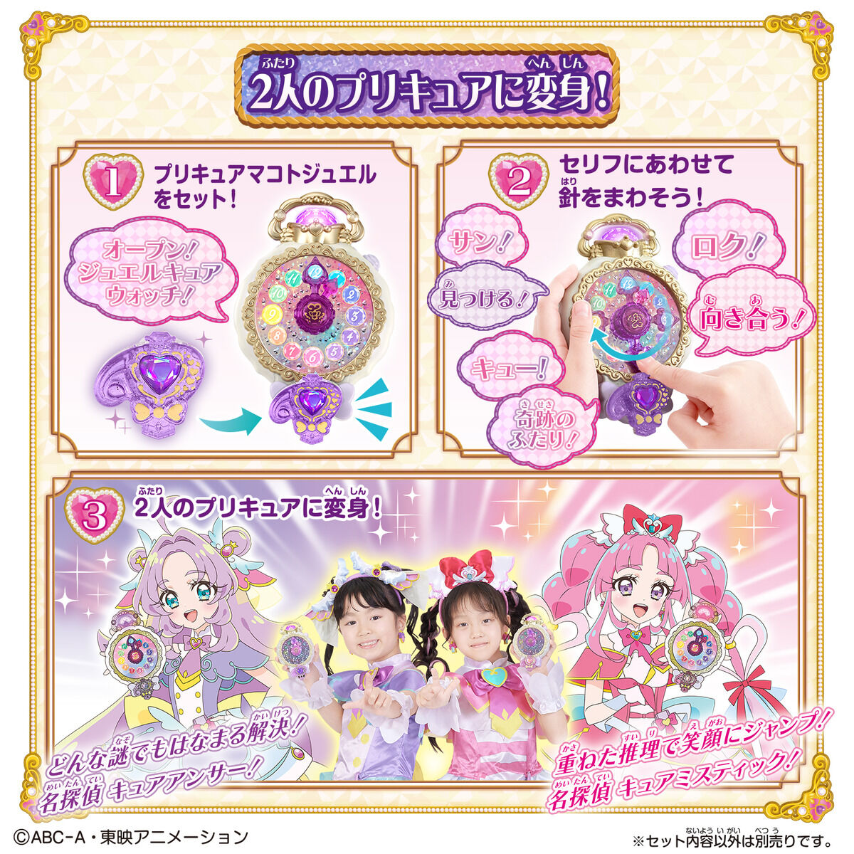 トイザらス限定】名探偵プリキュア！スペシャルなりきりセット