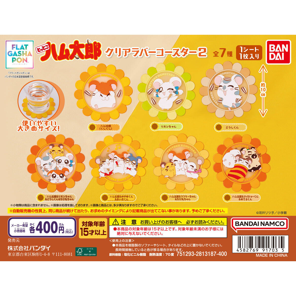 フラットガシャポン】とっとこハム太郎 クリアラバーコースター2