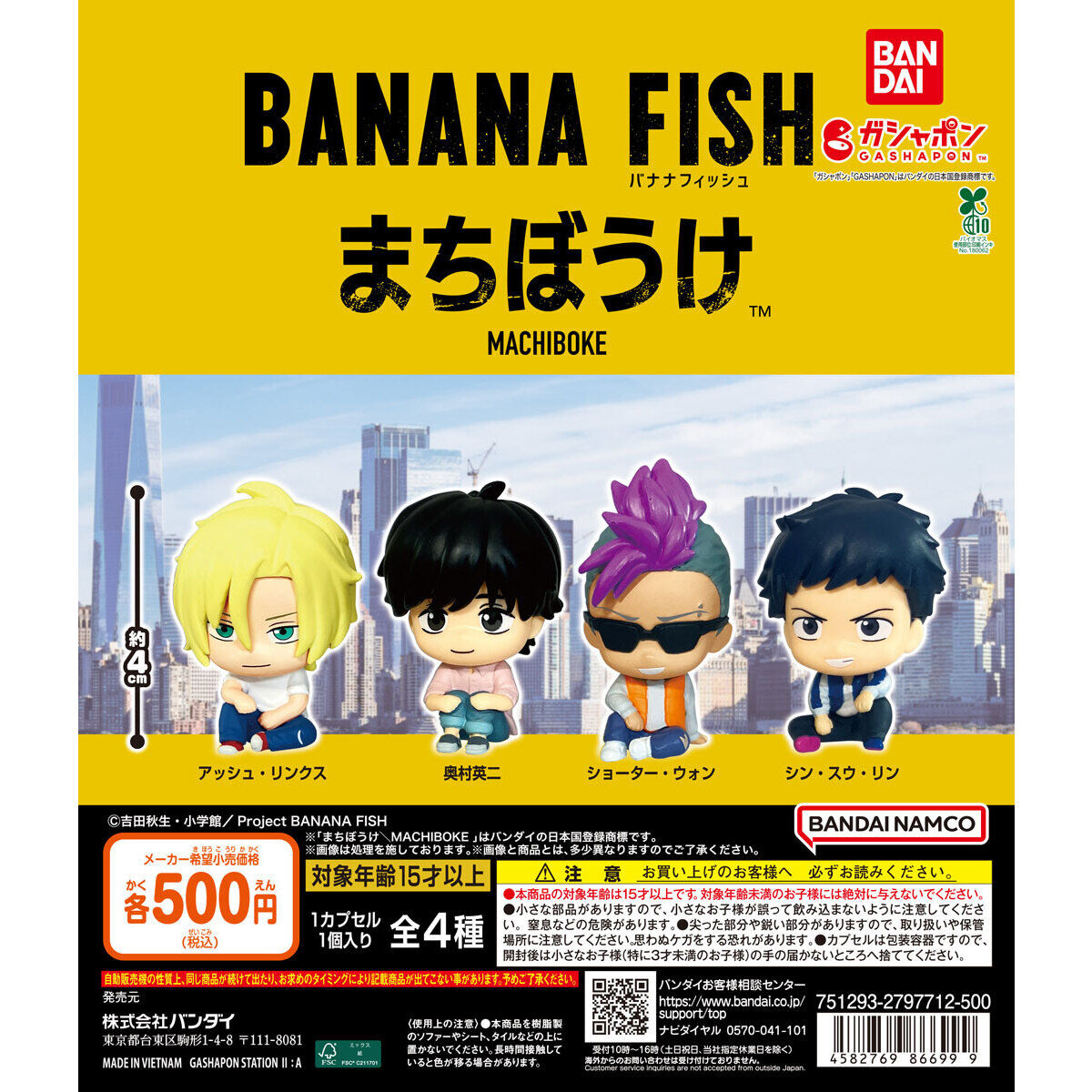 BANANA FISH まちぼうけ｜ガシャポンオフィシャルサイト