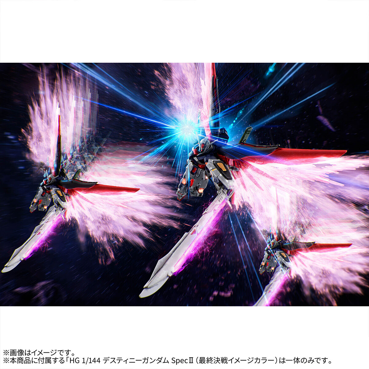 HG 1/144 デスティニーガンダムSpecII[最終決戦イメージカラー]【4次