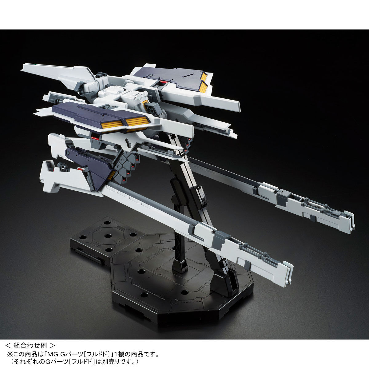 MG 1/100 Gパーツ［フルドド］【再販】【2026年4月発送