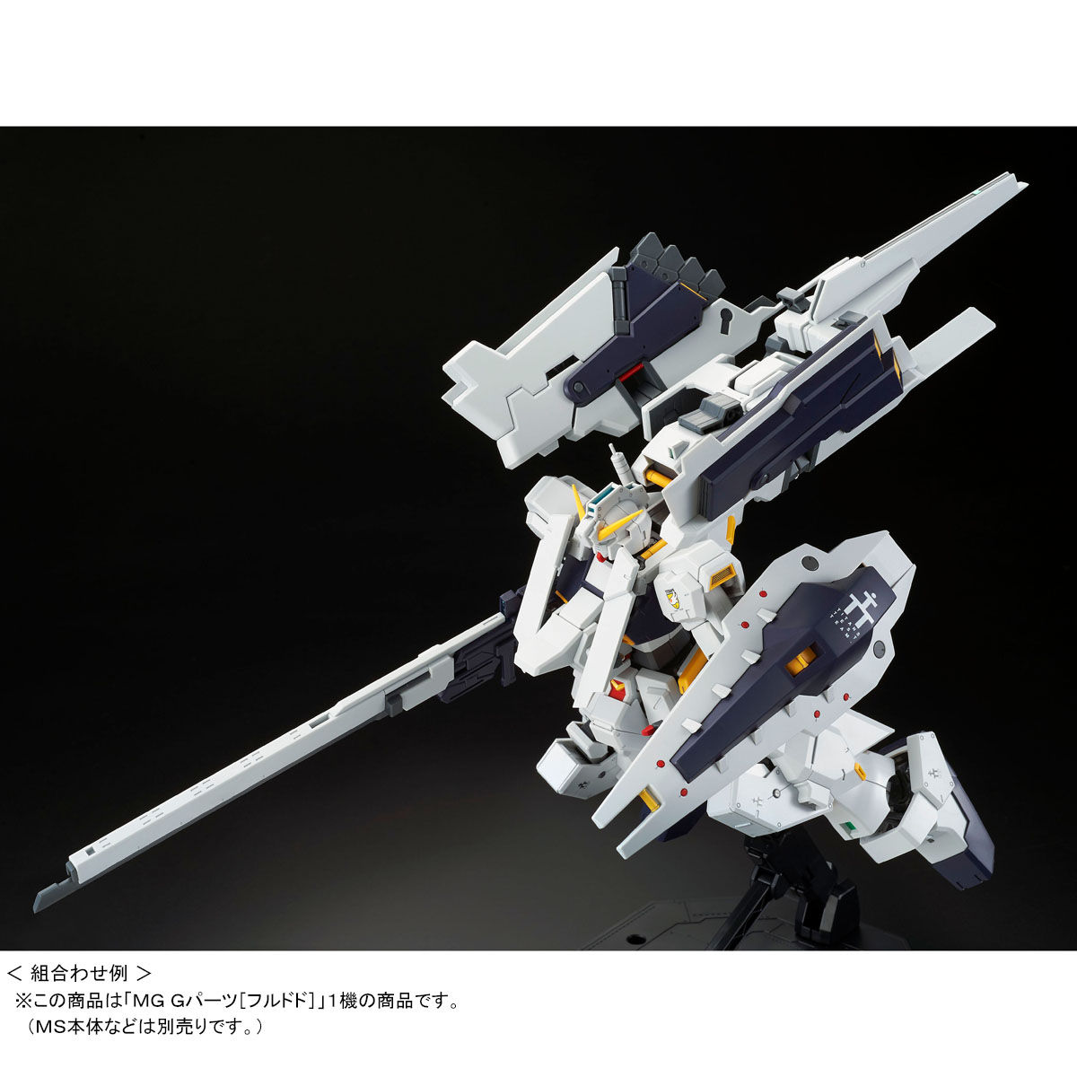 MG 1/100 Gパーツ［フルドド］【再販】【2026年4月発送