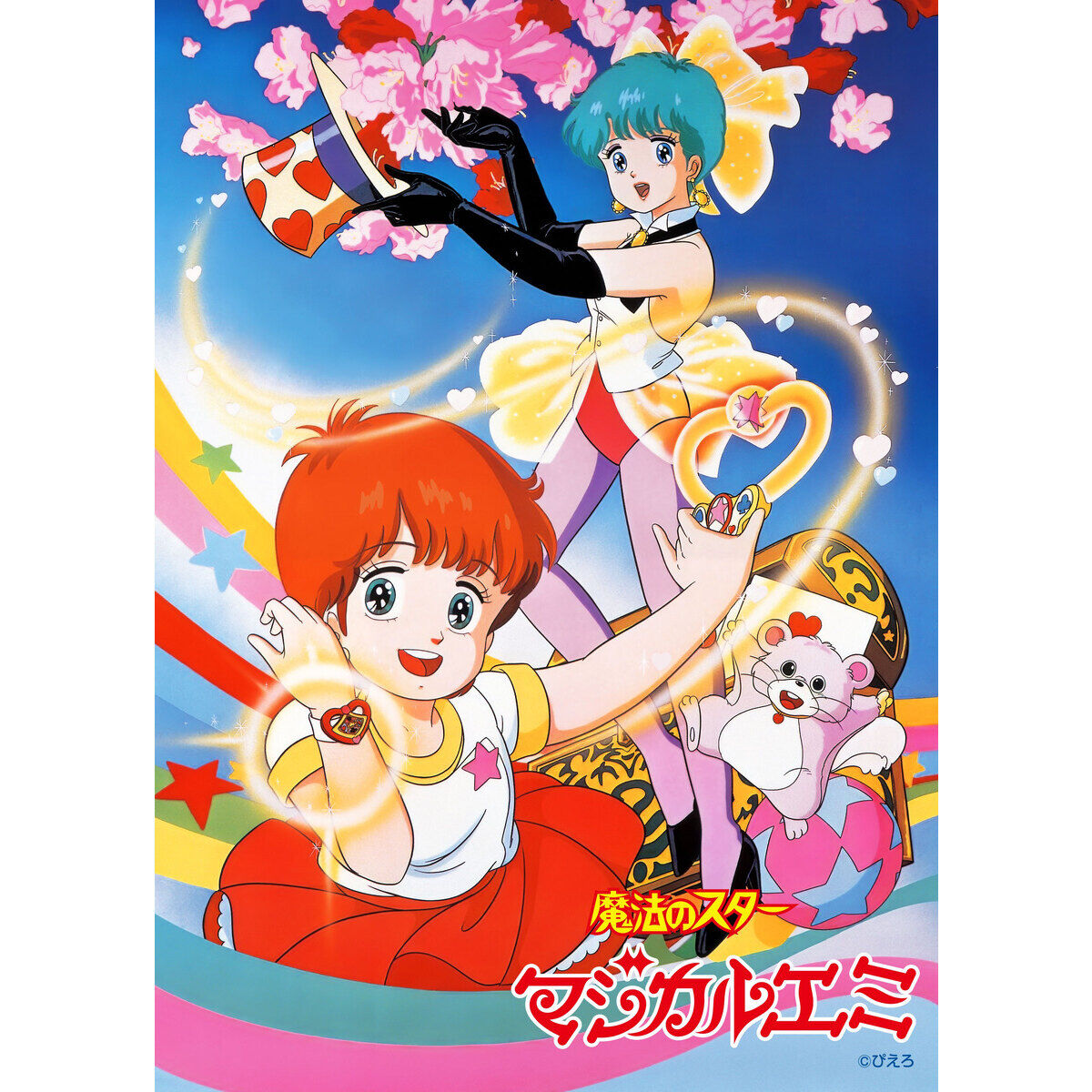 魔法のスターマジカルエミ 40th Anniversary Blu-ray BOX （特装限定版