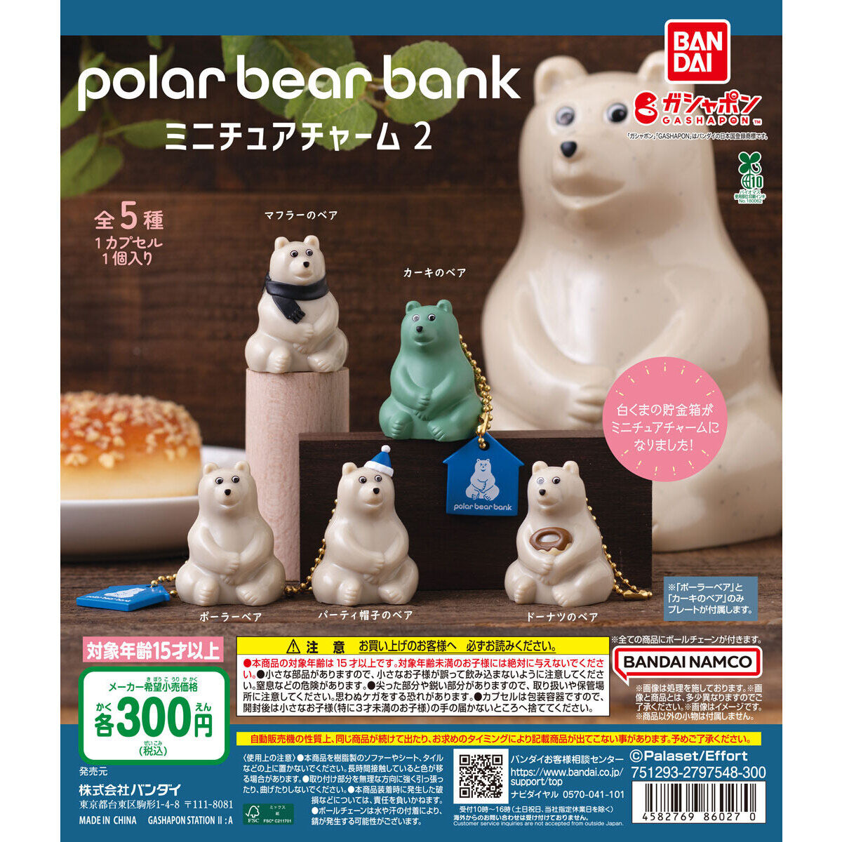 polar bear bank（ポーラーベアバンク） ミニチュアチャーム 2