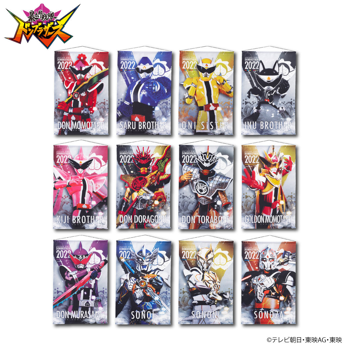 暴太郎戦隊ドンブラザーズ B2タペストリー | 暴太郎戦隊ドンブラザーズ