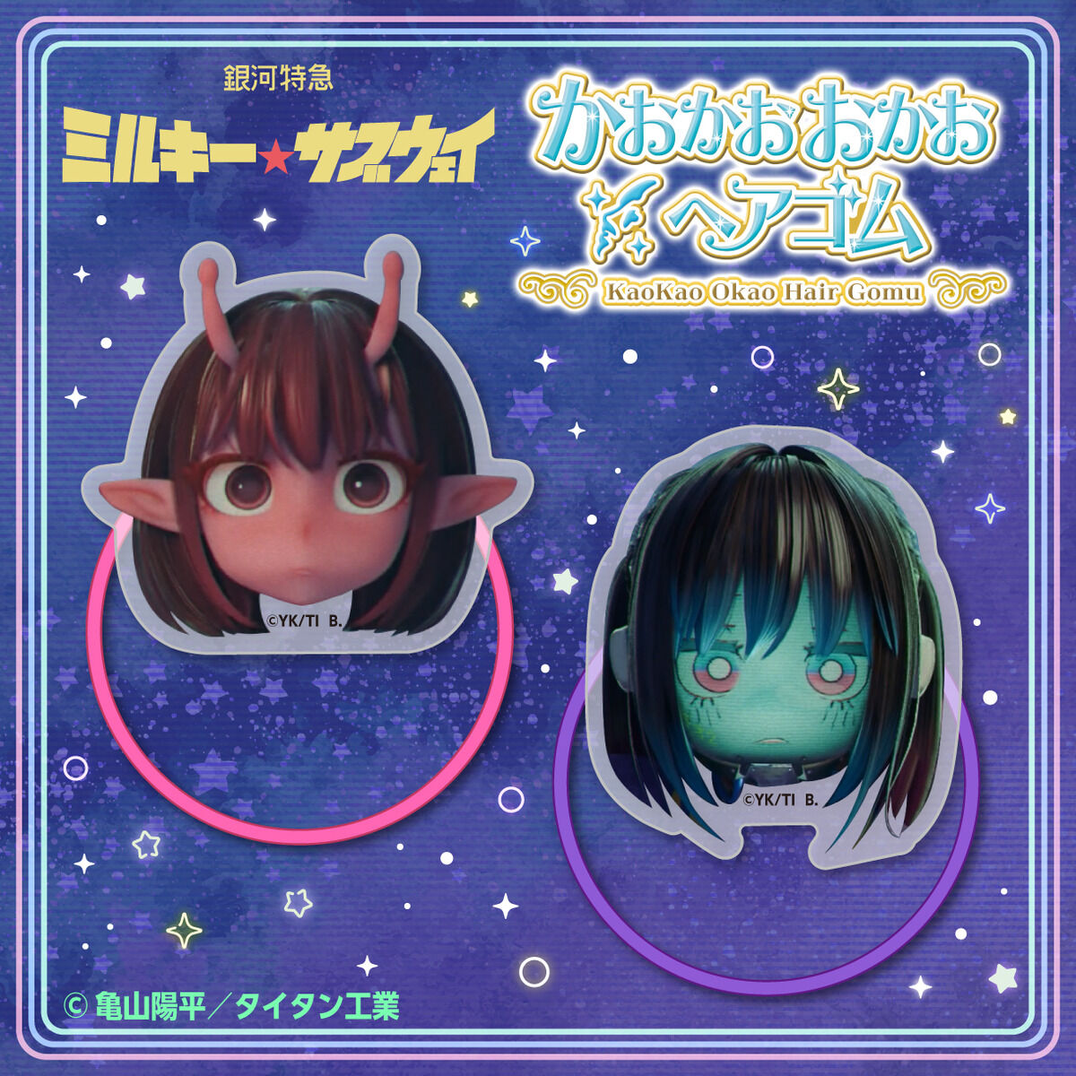 ハピクロ！】銀河特急 ミルキー☆サブウェイ かおかおおかおヘアゴム