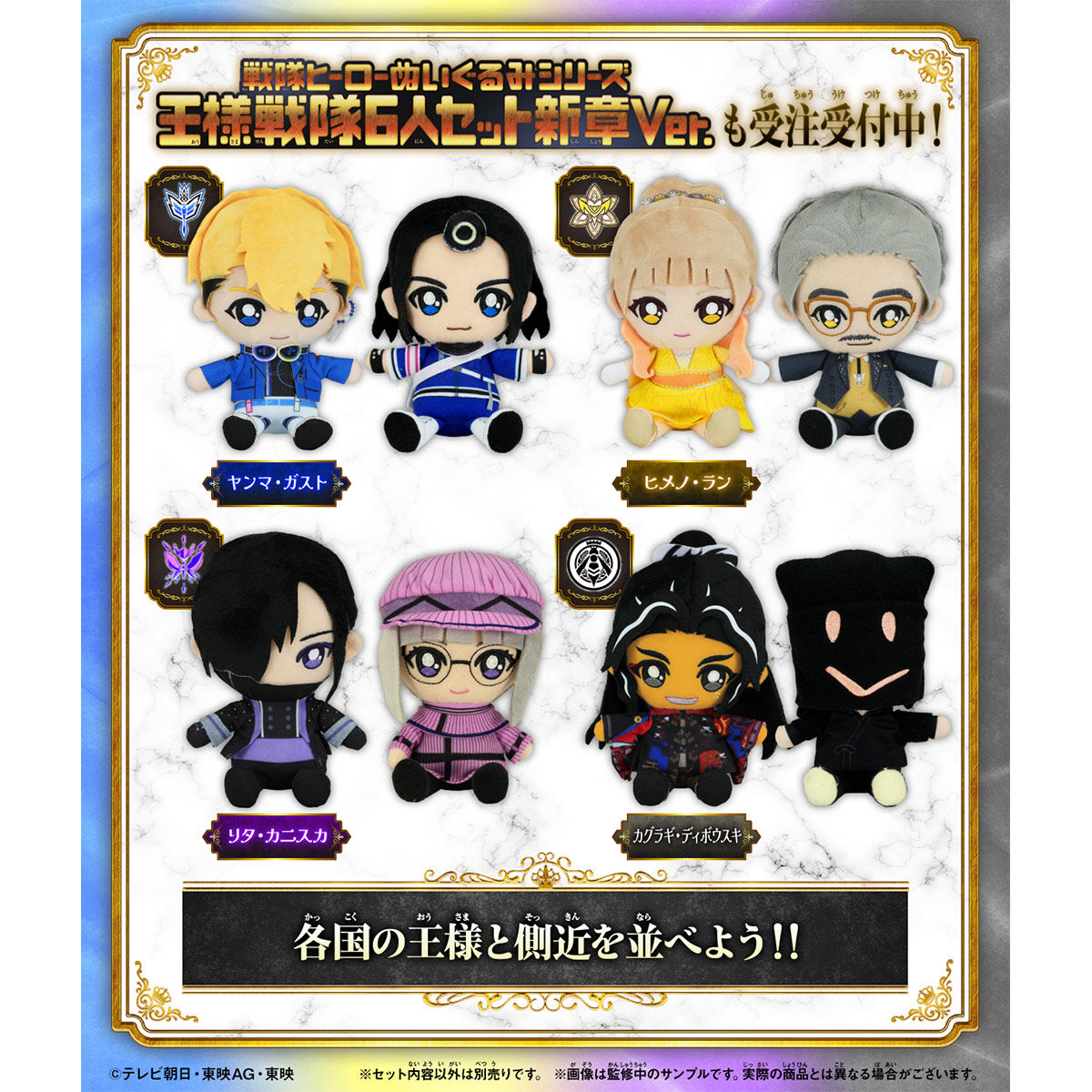 王様戦隊キングオージャー 戦隊ヒーローぬいぐるみシリーズ 側近4人