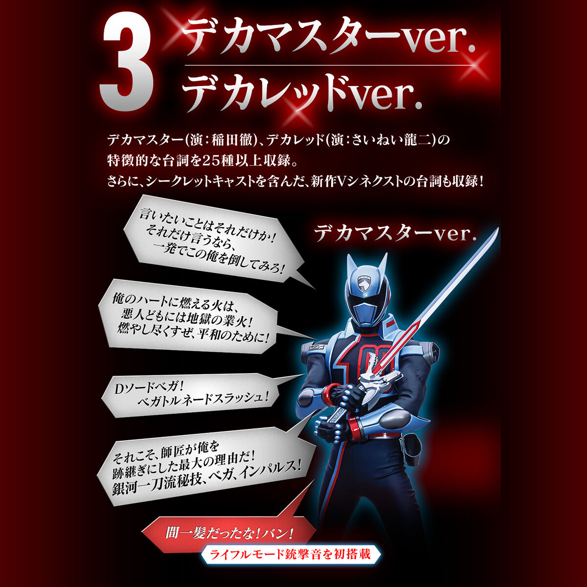 特捜戦隊デカレンジャー ディーソードベガ -MEMORIAL EDITION- | 特捜