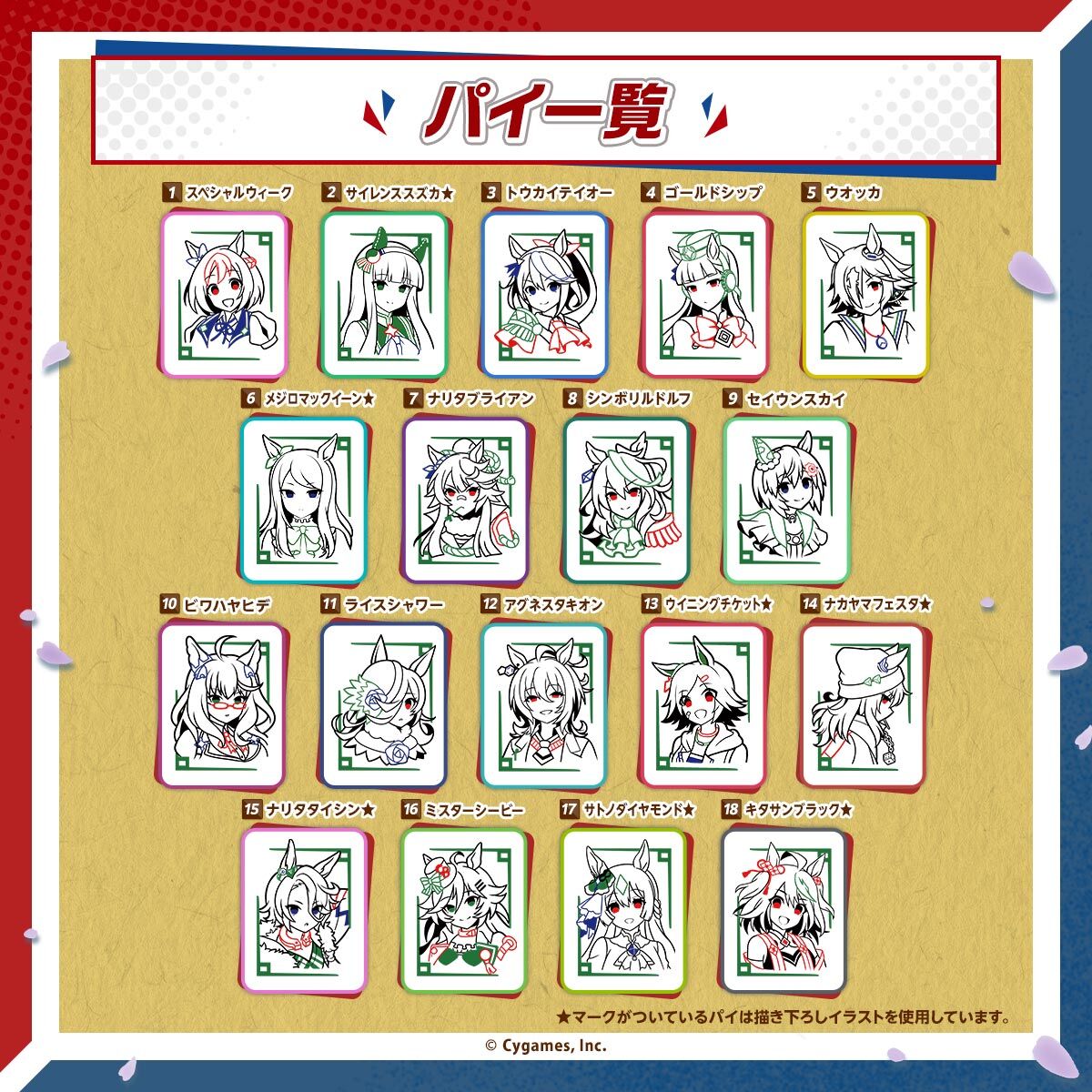 ドンジャラNEO ウマ娘 プリティーダービー SPECIALパイセット ナカヤマ