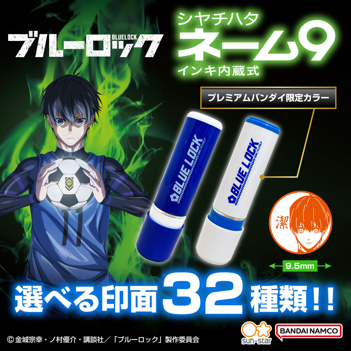 ブルーロック シヤチハタ ネーム9 （全2種） | ブルーロック 日用品