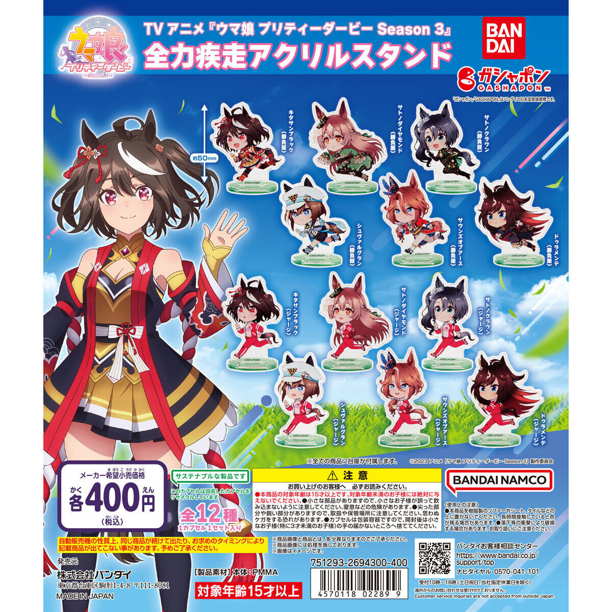 TVアニメ『ウマ娘 プリティーダービー Season 3』 全力疾走アクリル