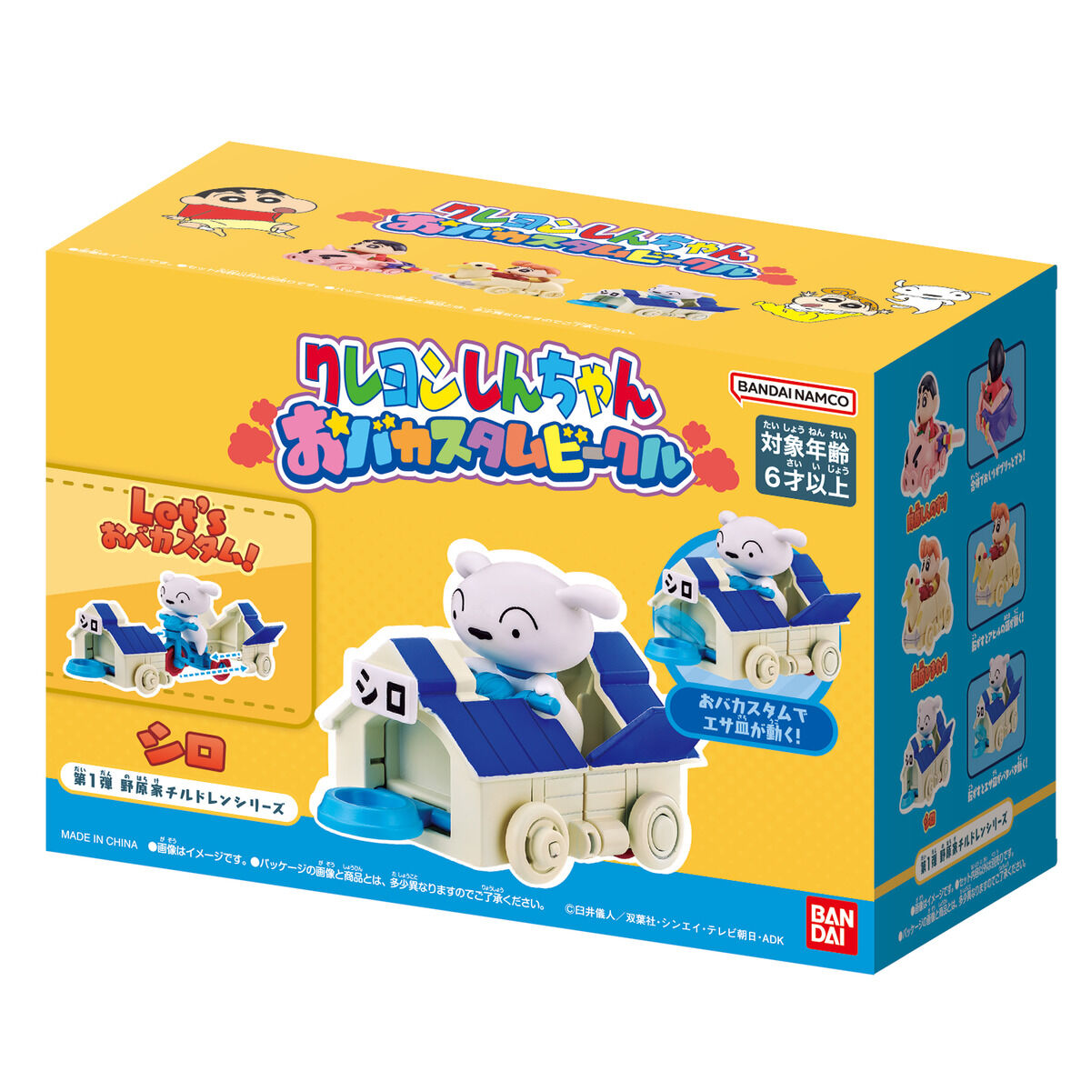 クレヨンしんちゃん おバカスタムビークル 第1弾野原家チルドレン