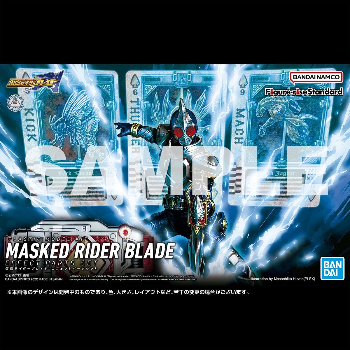 Figure-rise Standard 仮面ライダーブレイド エフェクトパーツセット
