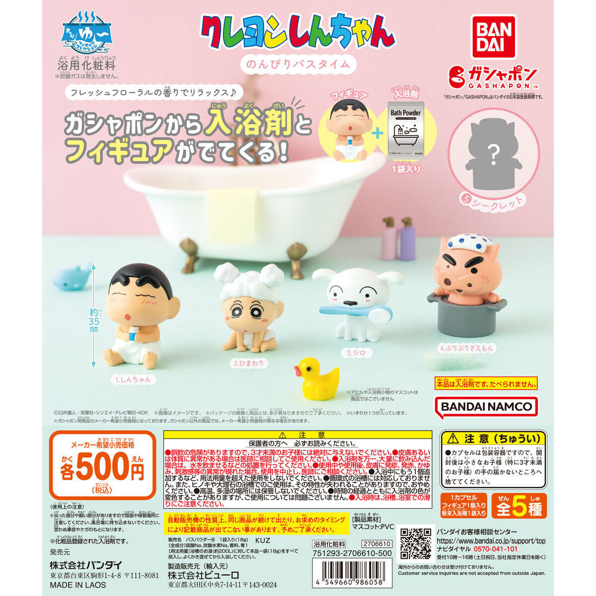 きゃらゆ～フィギュアコレクション クレヨンしんちゃん ～のんびりバス