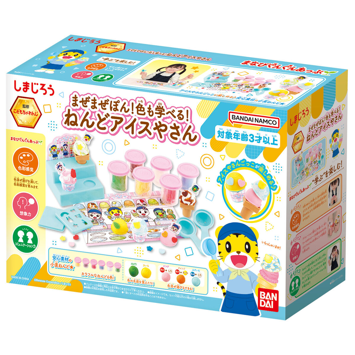 しまじろう まぜまぜぽん！色も学べる！ねんどアイスやさん | BANDAI TOYS