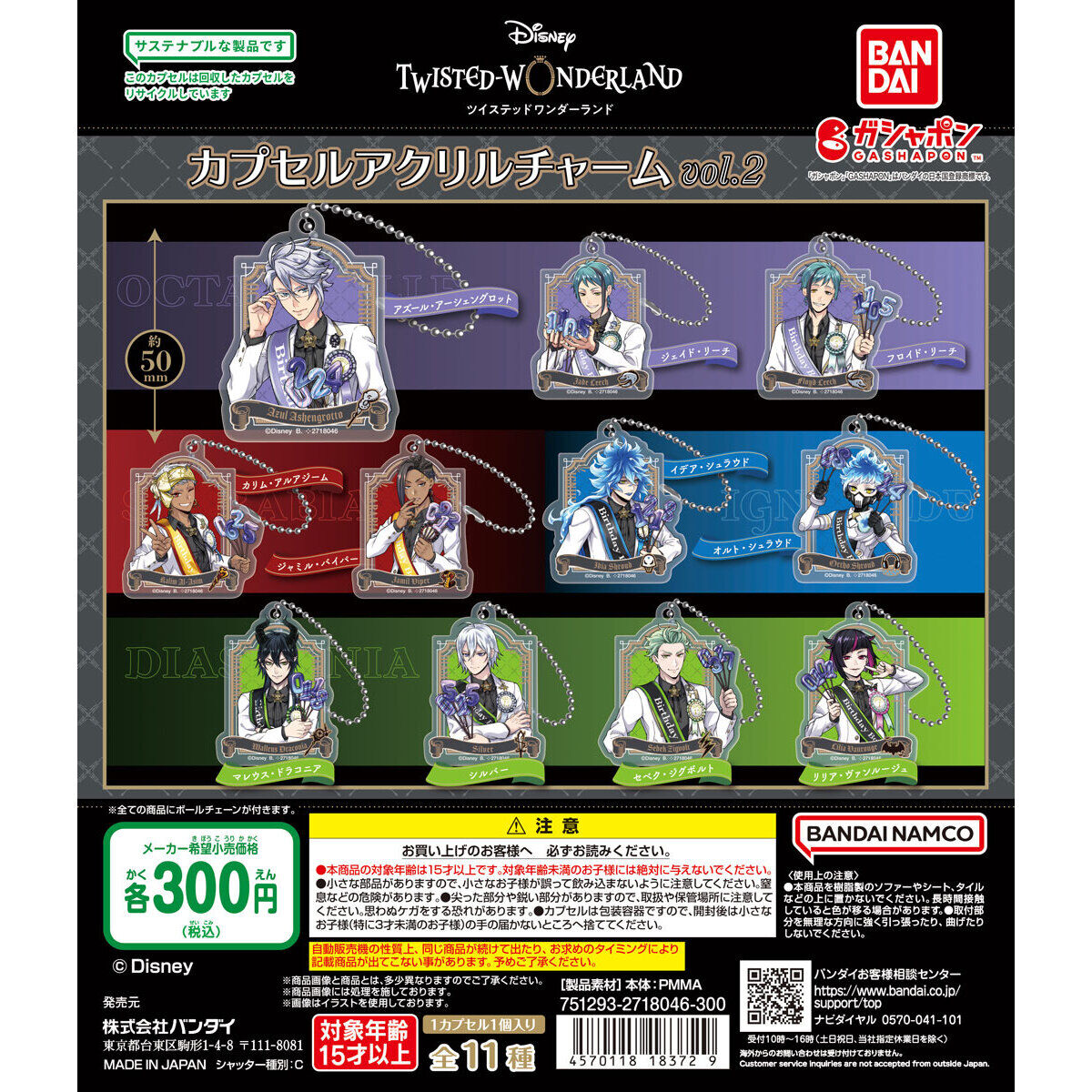 ディズニー ツイステッドワンダーランド カプセルアクリルチャームvol