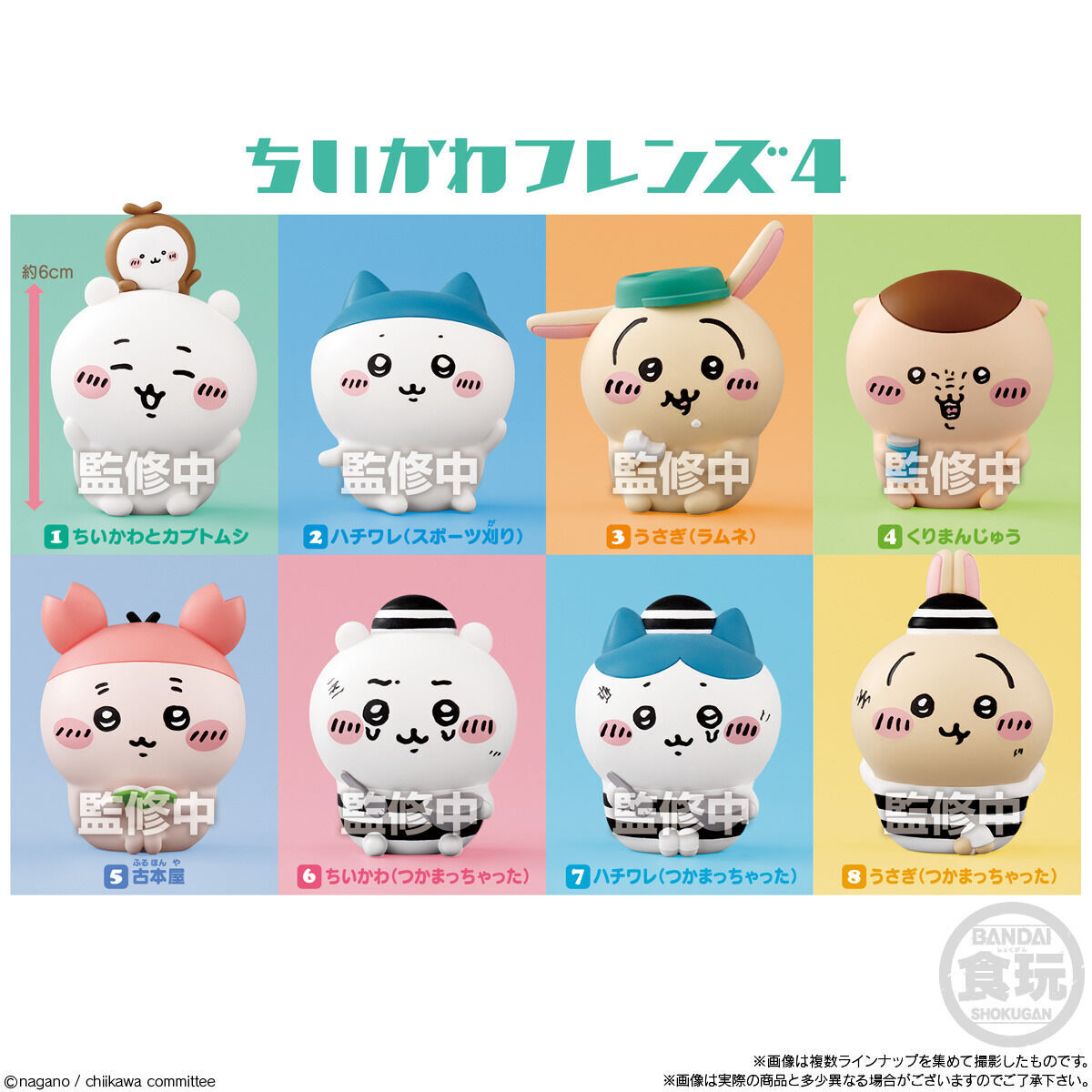 ちいかわフレンズ4(12個入) | ちいかわ フィギュア | アニメグッズ