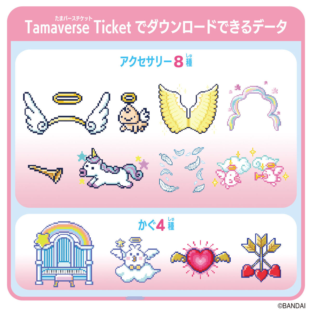 Tamaverse Ticket Angel Festival | BANDAI TOYS