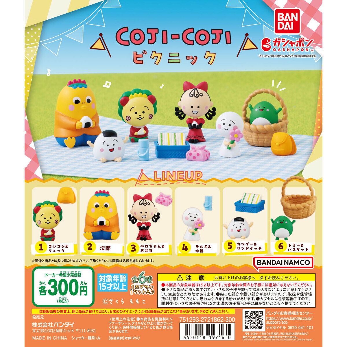 コジコジ ピクニック｜ガシャポンオフィシャルサイト