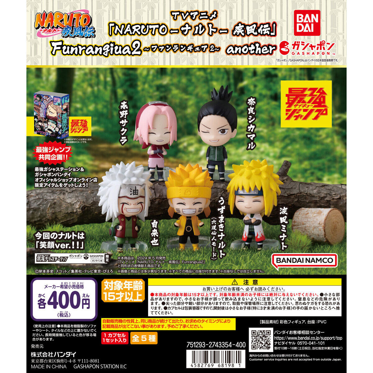 最強ガシャステーション限定 TVアニメ 「NARUTO-ナルト- 疾風伝